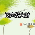seo闷声发大财