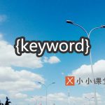 {keyword}