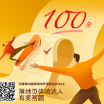 100分