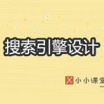 搜索引擎设计