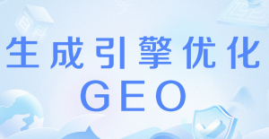 GEO基础教程