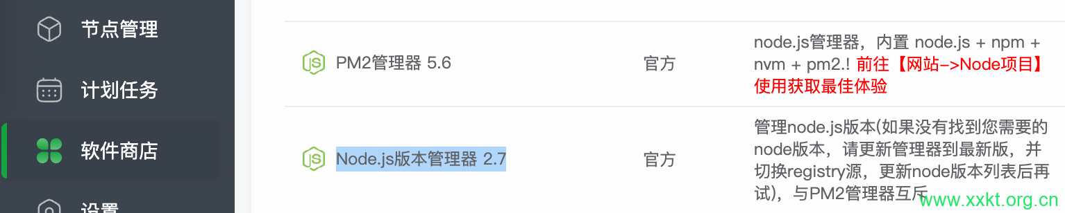 安装PM2和Node.js