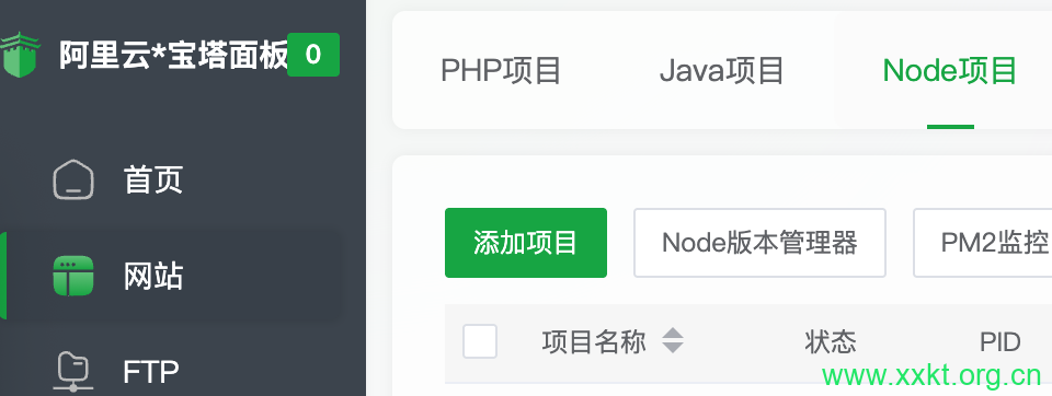 安装PM2和Node.js