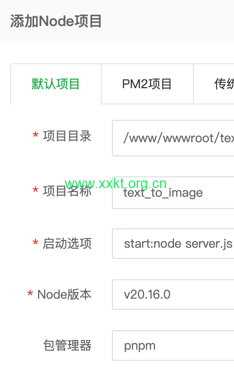 添加node项目