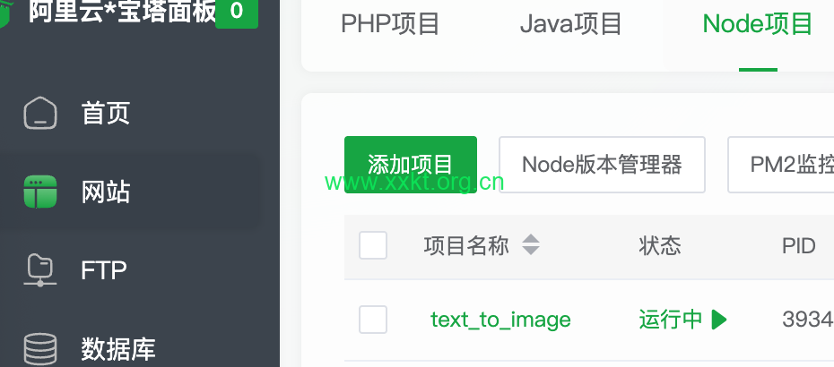 node项目