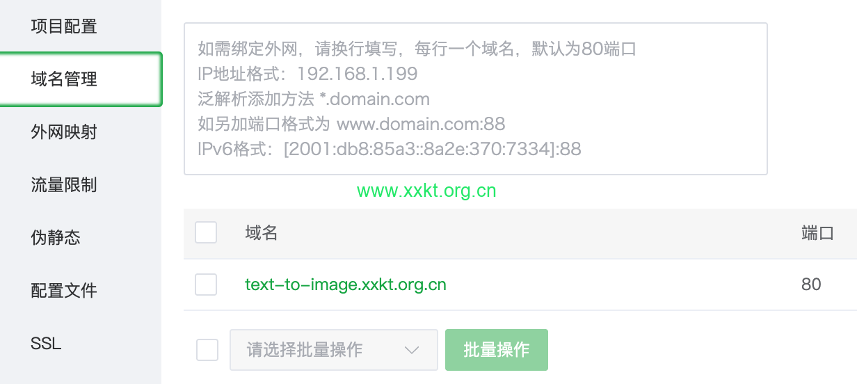 node项目域名管理与映射