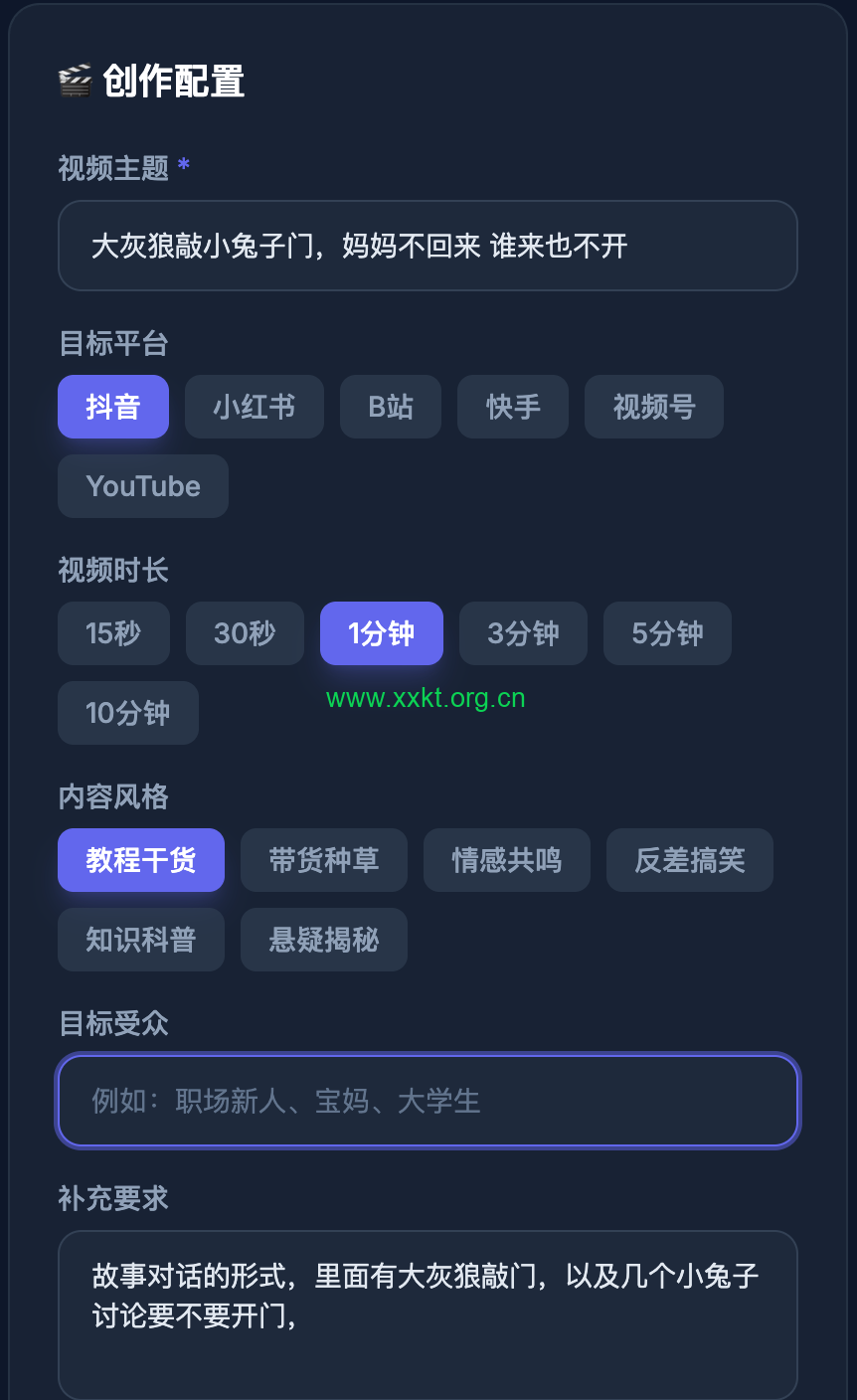 ai短剧脚本生成工具