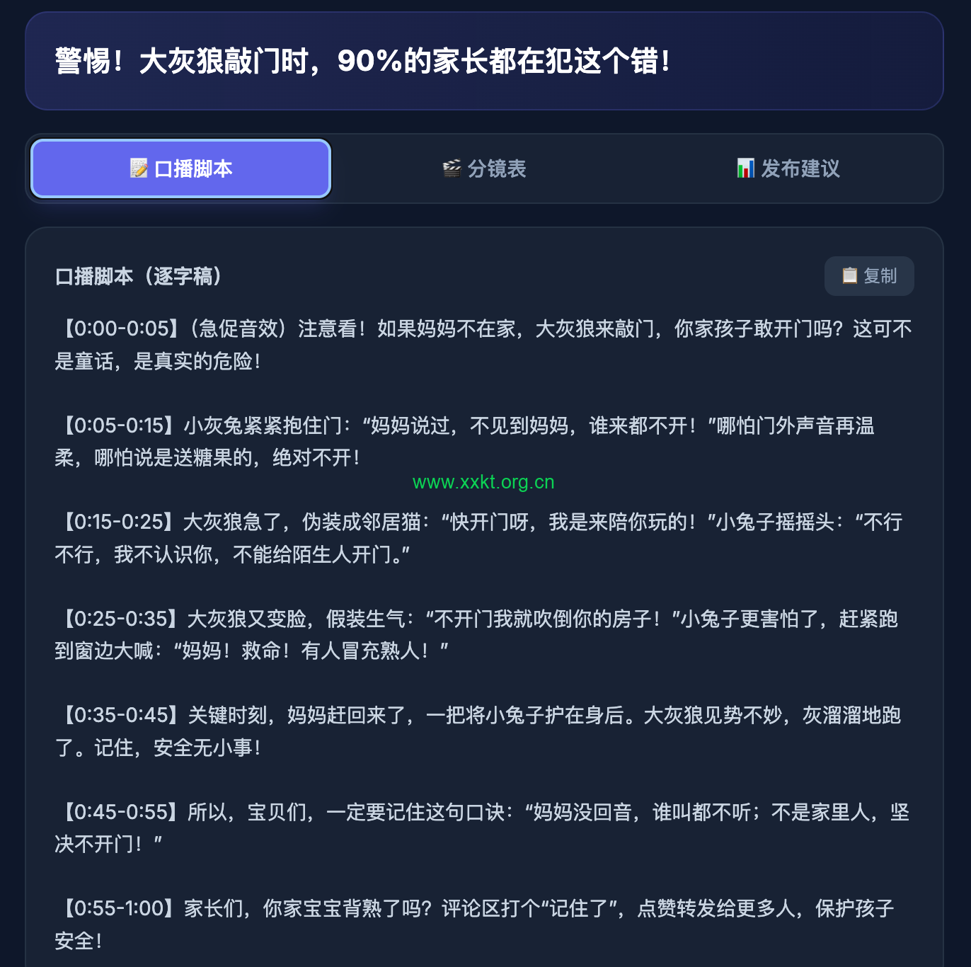 AI口播脚本