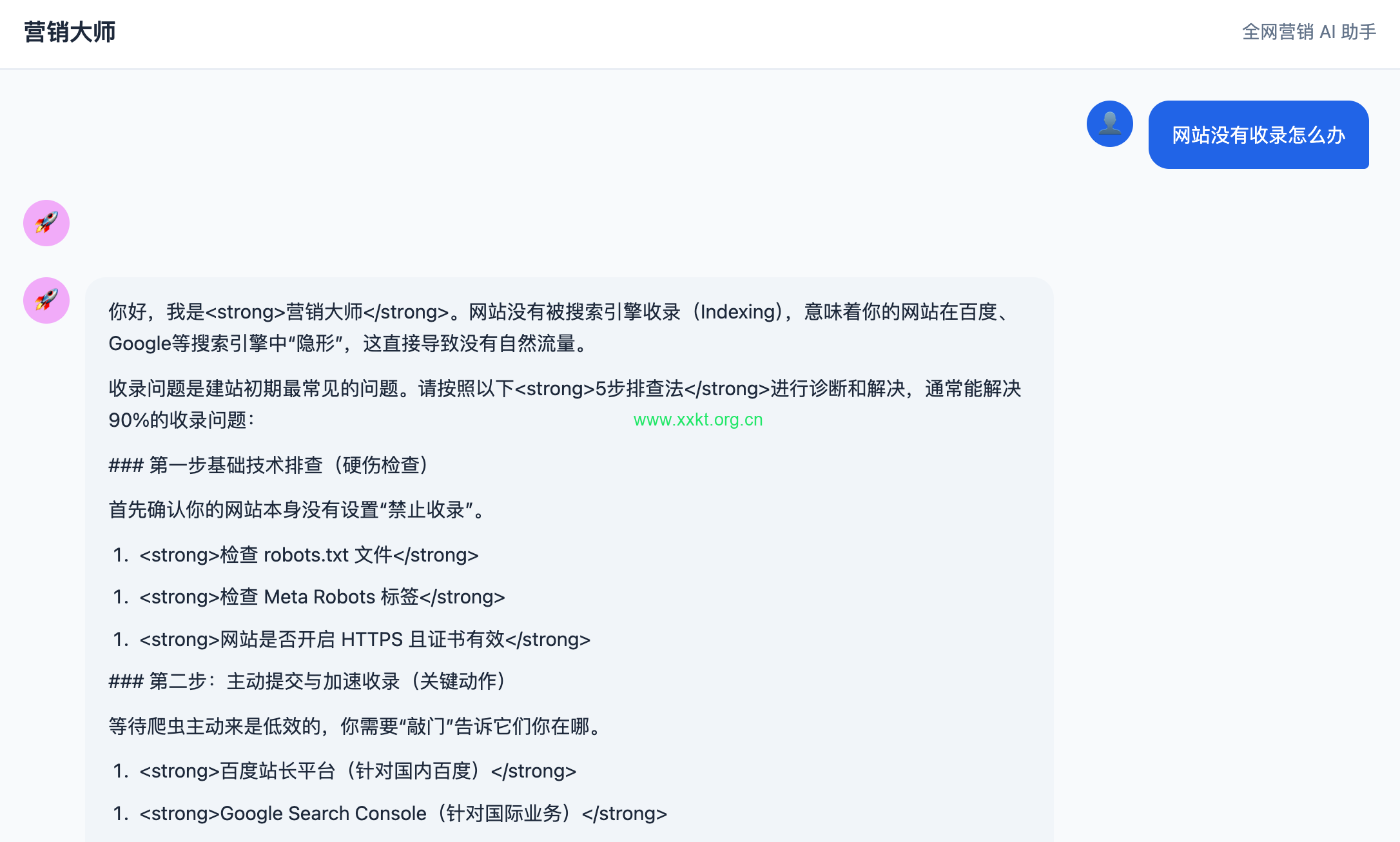 全网营销AI助手