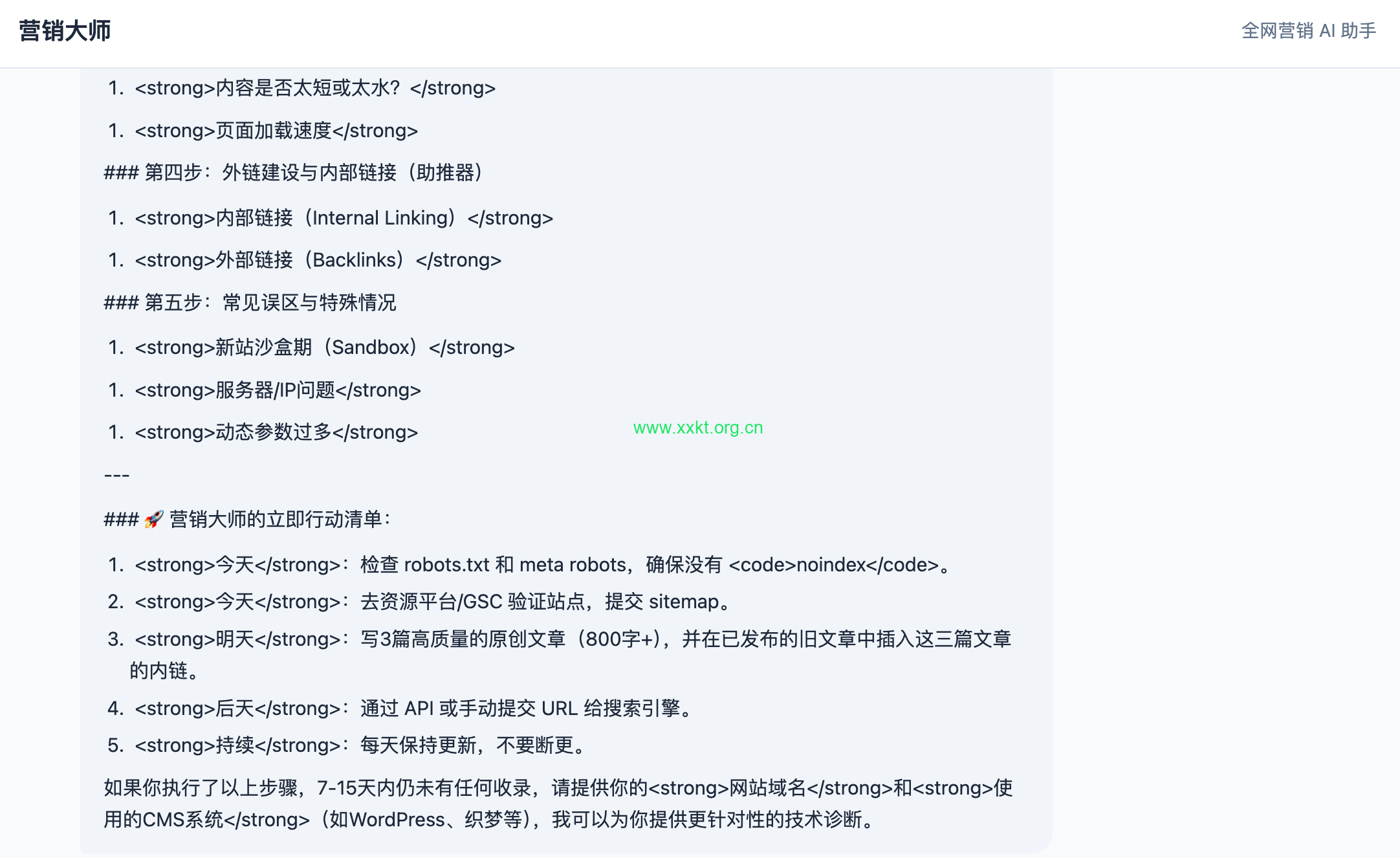 全网营销AI助手
