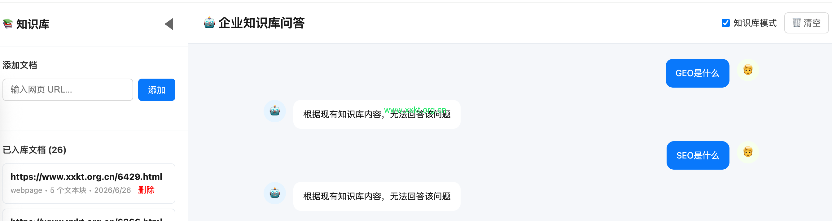 企业知识库问答