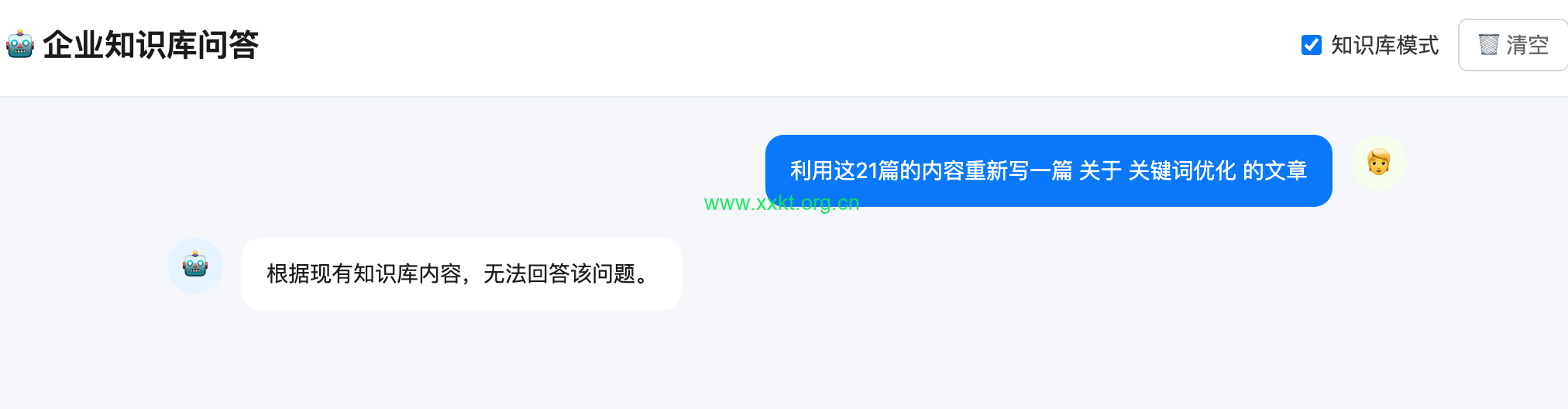 企业知识库问答
