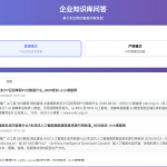 企业知识库问答