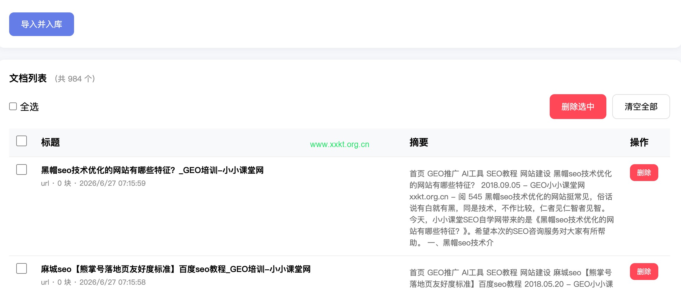 导入并入库